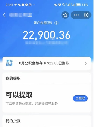 霸州离职后公积金可以取出么（离职了公积金可以取出来嘛）