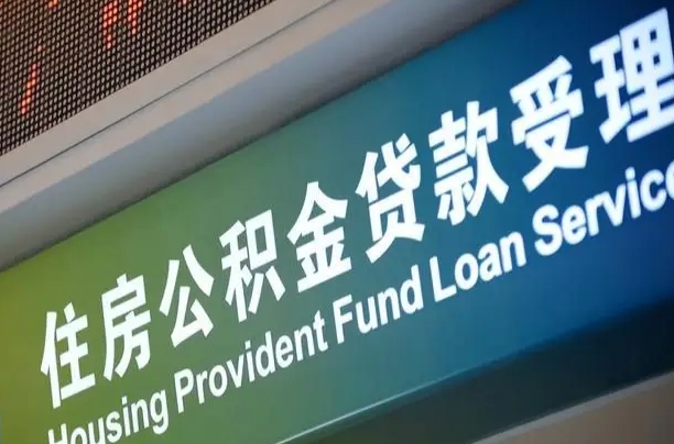 霸州离职后公积金可以取出么（离职了公积金可以取出来嘛）
